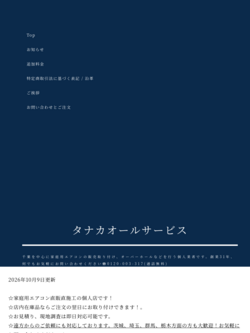 特定商取引法に基づく表記の外観